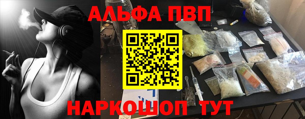 Alpha PVP мука  A-PVP VHQ  Вход с VPN  Ишимбай 