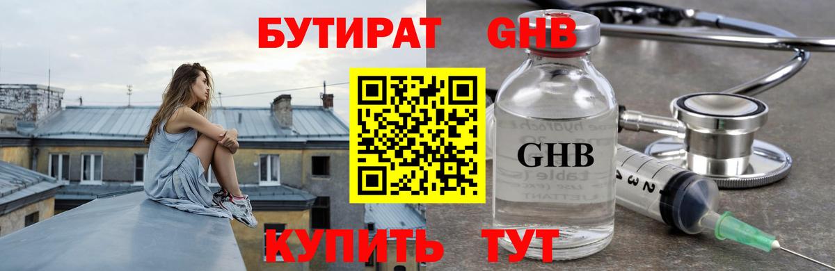 Бутират  Вход с VPN  Ишимбай  БУТИРАТ бутандиол 