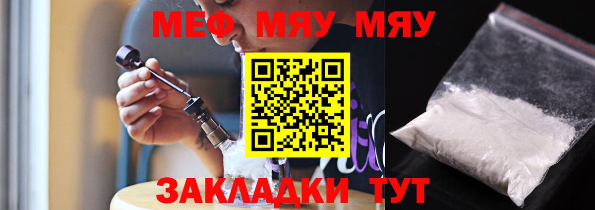 Меф мяу мяу мука Ишимбай